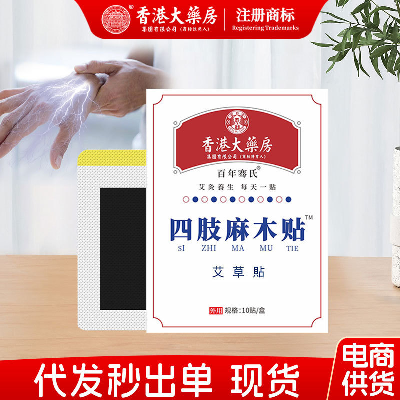 香港大薬局の艾草は四肢のしびれを貼って筋を抜いて灸を貼って関節の膏を貼って手足のしびれを貼って膏を貼ります。|undefined