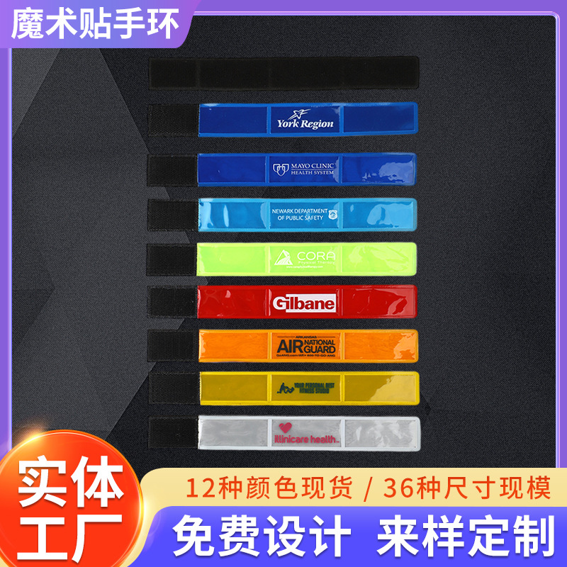 厂家PVC魔术贴幻彩手环手腕带多色魔术贴手腕带魔术贴反光手环