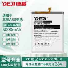 德基适用三星手机电池A33/A53/24大容量内置锂电池5000mA跨境批发