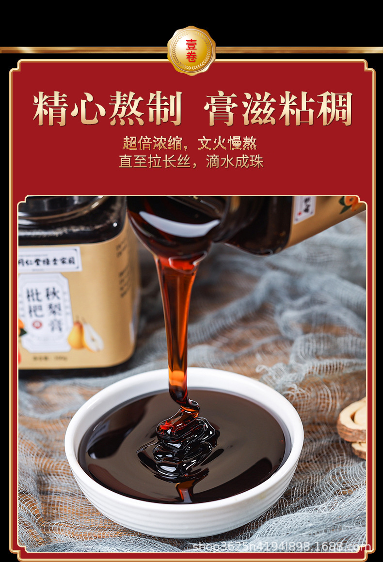 Nanjing Tongrentang Loquat Autumn Pear Paste Pipa Qiuli Gao 300g Bottle Traditional Honey Herbal Syrup Ready to Eat quality and texture