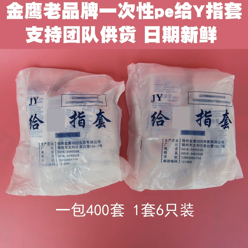 Golden Eagle PE набор пальцев полиэтиленовый пластик одноразовый набор пальцев Вагина Анальная Чистка использование