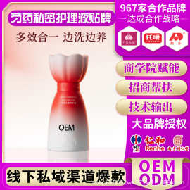 连锁美业院线直销会销爆款女性私密清洁抑菌护理芍药光感洗液贴牌