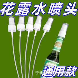 18牙花露水喷头经典玻璃瓶195ml适用喷雾头95ml泵头按压喷嘴头
