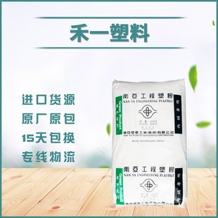 Huizhou Nanya Nanya Pbt 1403g6 Flame Retardant Enhanced 30% High Rigidity Weather-Resistant Household Appliance Components