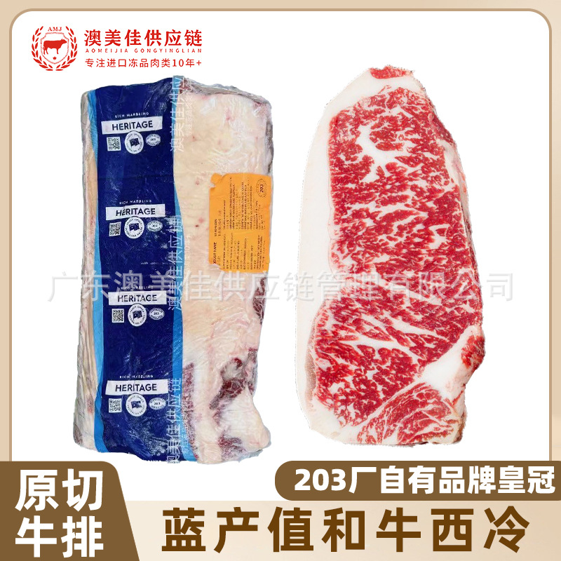 澳洲蓝产值和牛西冷原切牛排203厂纯种雪花牛肉商用批发西餐厅