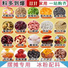 冰粉材料配料全套小料小包装家用商用山楂碎花生碎葡萄干果酱批发