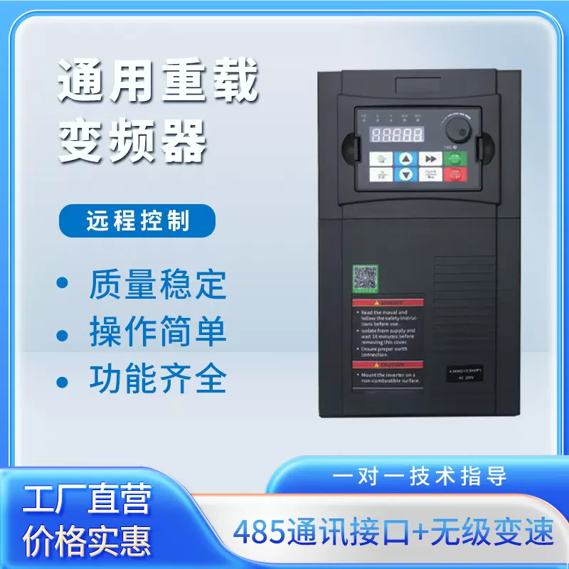 通用380V变频器 电机调速器220V通用重载变频器电机水泵调速器