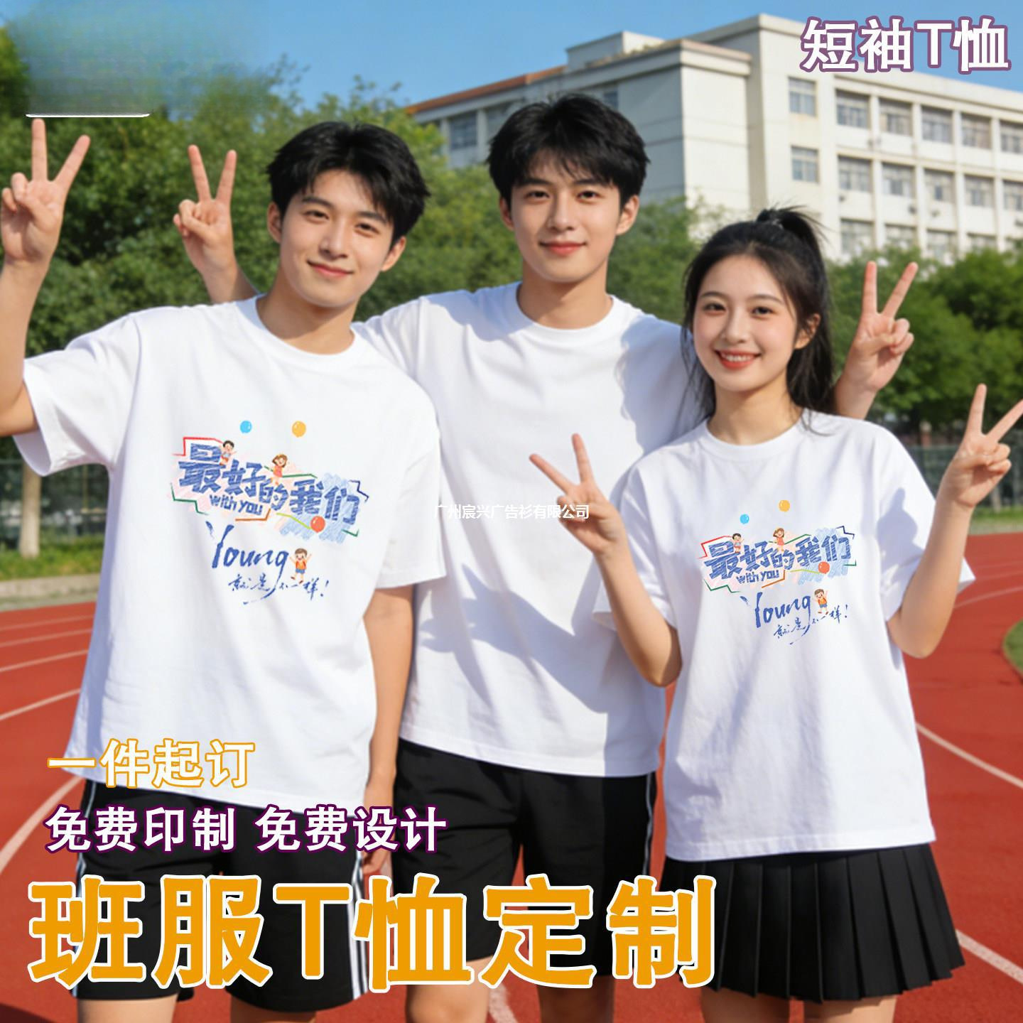 班服毕业短袖定制t恤印logo文化衫棉圆领衣服做刺绣diy团体服