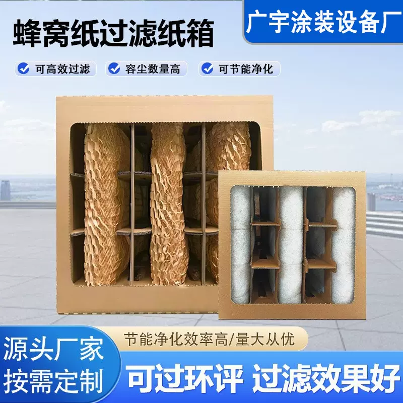 干式喷漆柜纸箱DPA漆雾收集纸盒过滤器喷漆油漆专用迷宫过滤纸箱