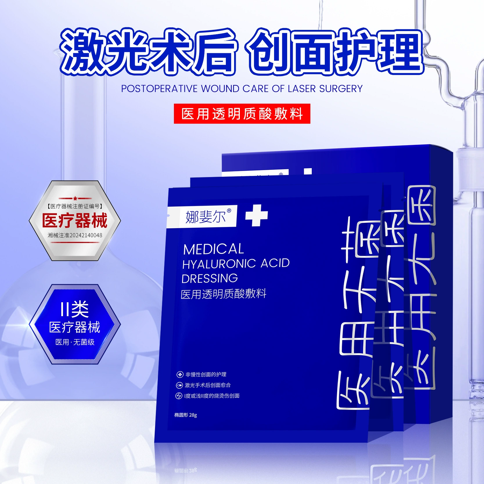 Na Li Fang Медицинская гиалуроновая кислотная повязка увлажняющая и увлажняющая послеоперационный ремонт