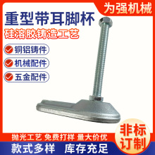 重型带耳脚杯不锈钢防滑防震加厚蹄脚CD调节支撑脚机床固定地脚