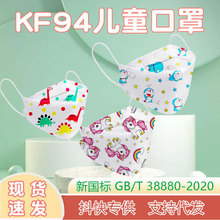 kf94 4层儿童口罩独立装 儿童面罩可爱批发小孩立体防护印花面罩