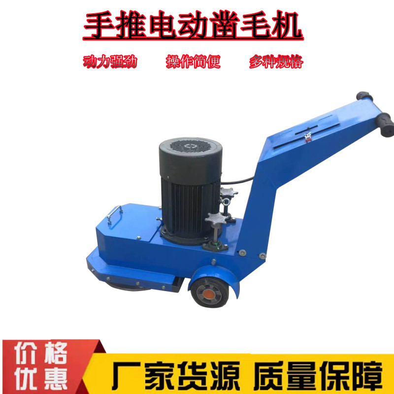 厂家直销可出口手推电动凿毛机 水泥地面凿毛机 混凝土拉毛机