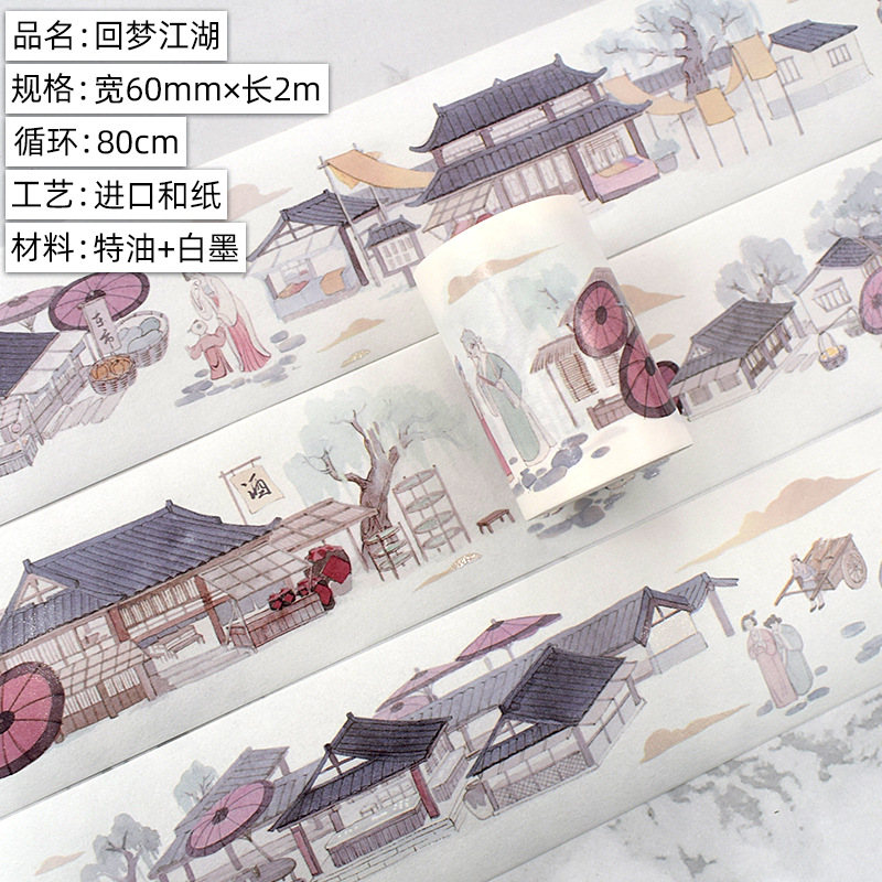 回梦江湖.进口和纸.2m.sku