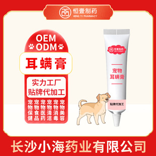 Pet Ear Mite Ointment Cat and Dog Ear Skin Ointment Dog and Cat Ear Inflammation Ear Mite Net Ointment Oem Oem Processing and Customization
