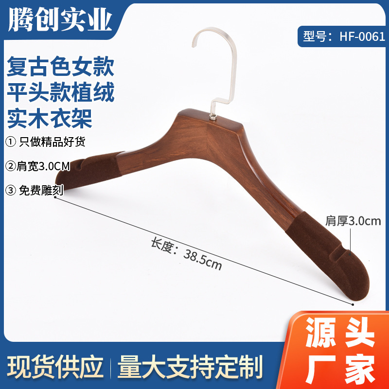 Clothing store hotel retro adult flocking solid wood hanger wholesale coat seamless wooden Women's wide shoulder non-slip