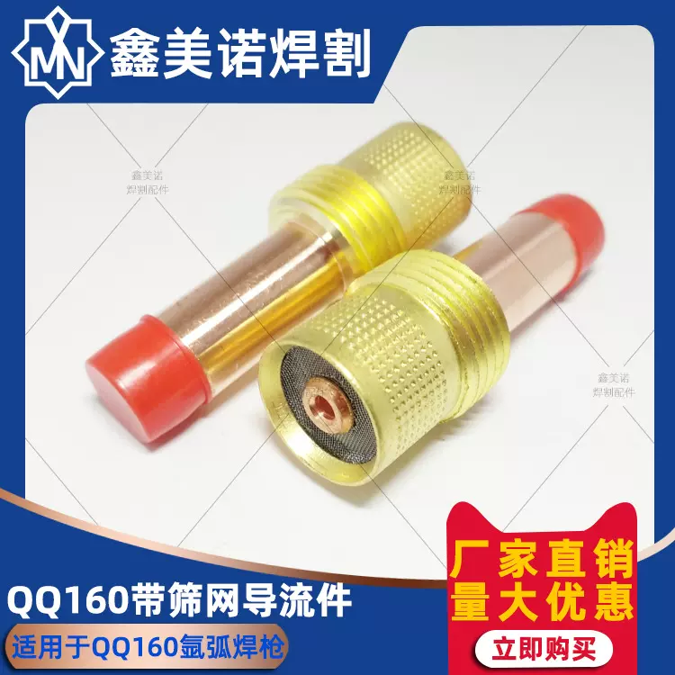 氩弧焊配件 qq160焊枪 带网导流件/导流体 气筛 分流器