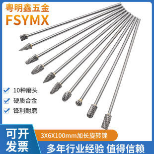 3*6*100mm lengthened carbide rotary file tungsten steel grinding head metal Jade polishing engraving electric grinding head