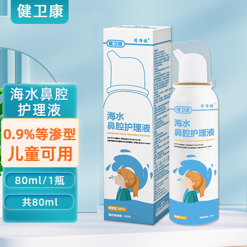 Jianweikang Seawater Nasal Care Solution Is Used for Chronic Allergic Rhinitis, Nasal Polyps, Sinusitis, and Nasal Cleansing