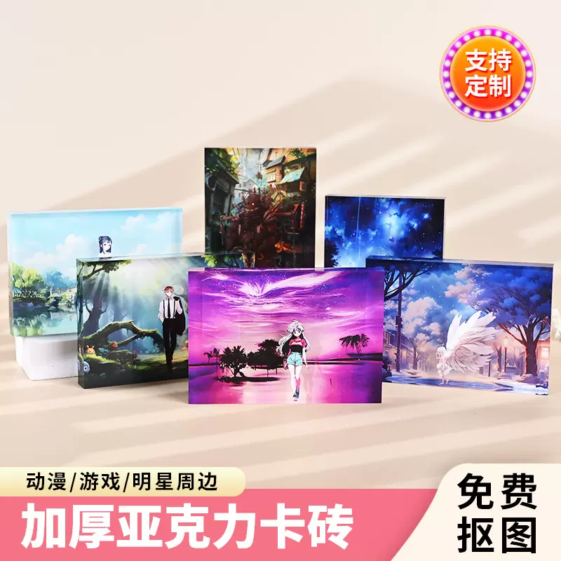 亚克力加厚卡砖定制动漫麻将定做动漫明星二次元人型立牌周边diy