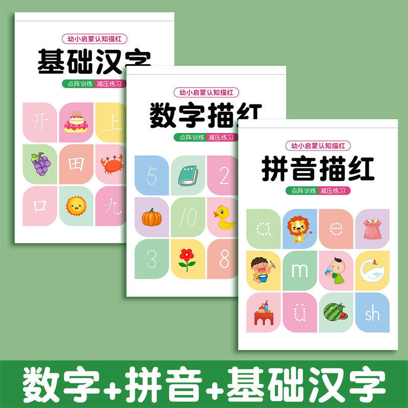 儿童点阵数字练字帖幼儿控笔训练学前班数字入门幼小衔接每日一练|undefined