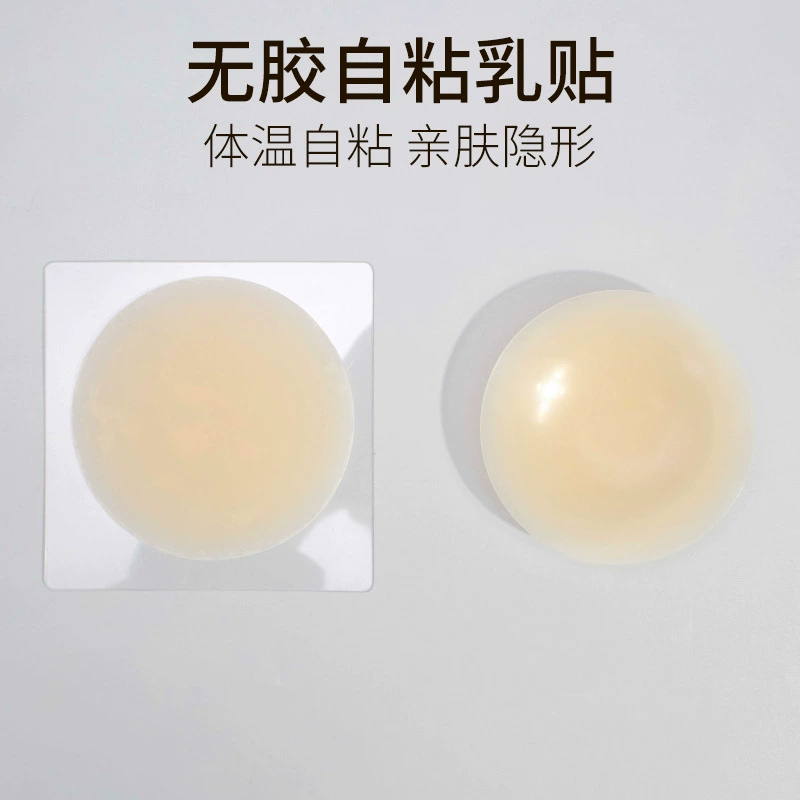 Твердотельный силиконовый самоклеящийся латекс для кожи без клейкой самоклеящаяся невидимая самоклеящаяся пластырь для груди анти-выпуклый, дышащий и невидимый