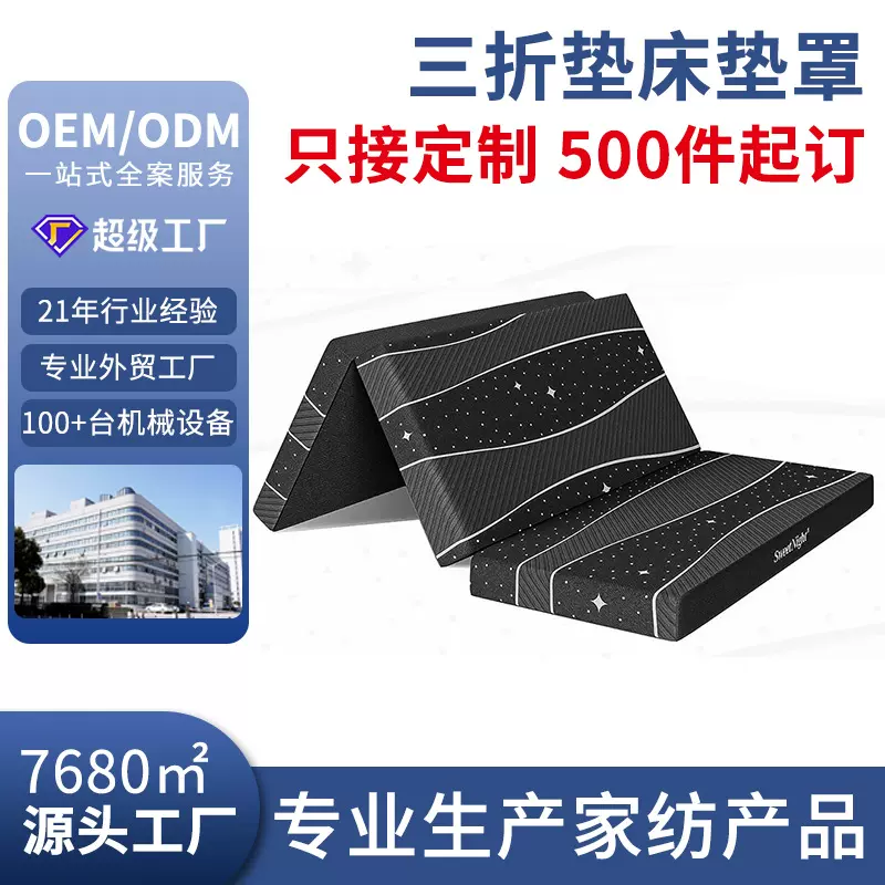 定制三折床垫罩海绵垫保护套绗缝折叠全包拉链床罩跨境批发