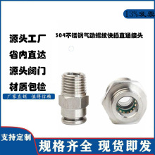 304������������ƿ��ֱͨ��ͷ PC8-02�͸��¸�ѹ��������