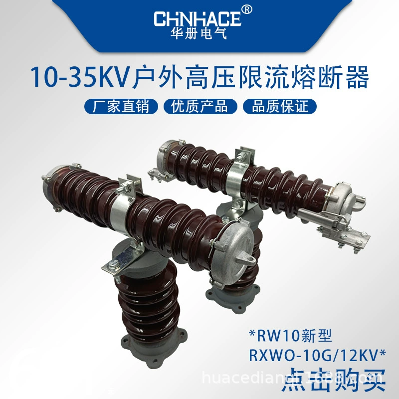 RW10 RXWO RW9-10/12kv/0.5A-25A открытый предохранитель высокого давления PT трансформатор страхование