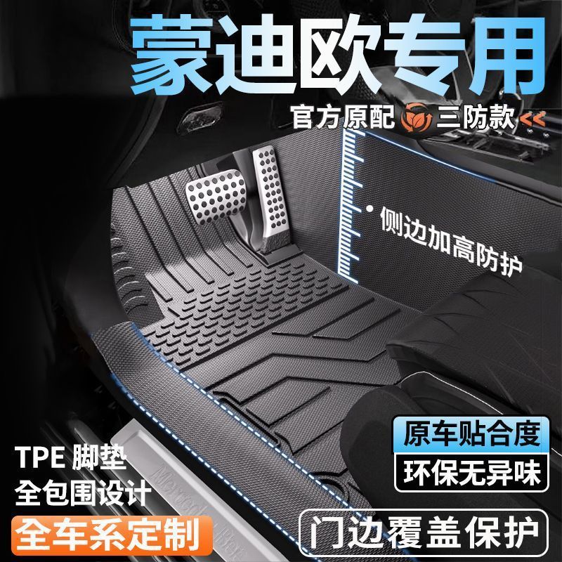 蒙迪欧专用全包围脚垫25新款脚踏垫全套包门槛tpe汽车脚垫