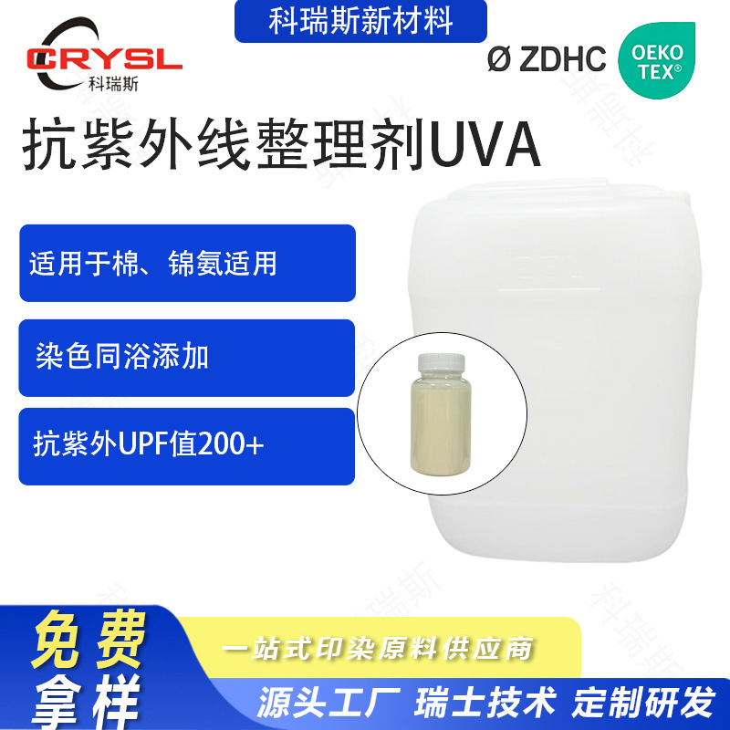 Anti-Uv Uva Washable Finishing Aid, Fiber Uv Dyeing Co-Etching Agent, Sun Protection Fastness Enhancer Anti-Uv Uva Washable Finishing Aid, Fiber Uv Dyeing Co-Etching Agent, Sun Protection Fastness Enhancer