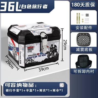 Motorcycle trunk – Xiaodao, universal large-capacity delivery - medium-size-upgraded-version-36l-white-traveler-lining-thickened-case