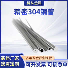 加工定 制精密钢管304316L小口径精密厚壁钢管 精密管件切割加 工