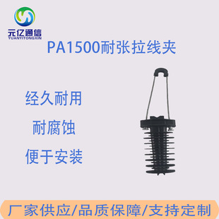 Power Cable Insulated Cable Clamp Fiber Optic Cable Wedge Suspended Tension Clamp Nylon Stainless Steel Pa1500