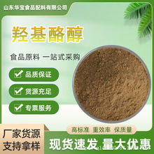 羟基酪醇 10%20%99% 食品级粉末 橄榄叶提取物橄榄叶粉羟基洛醇粉