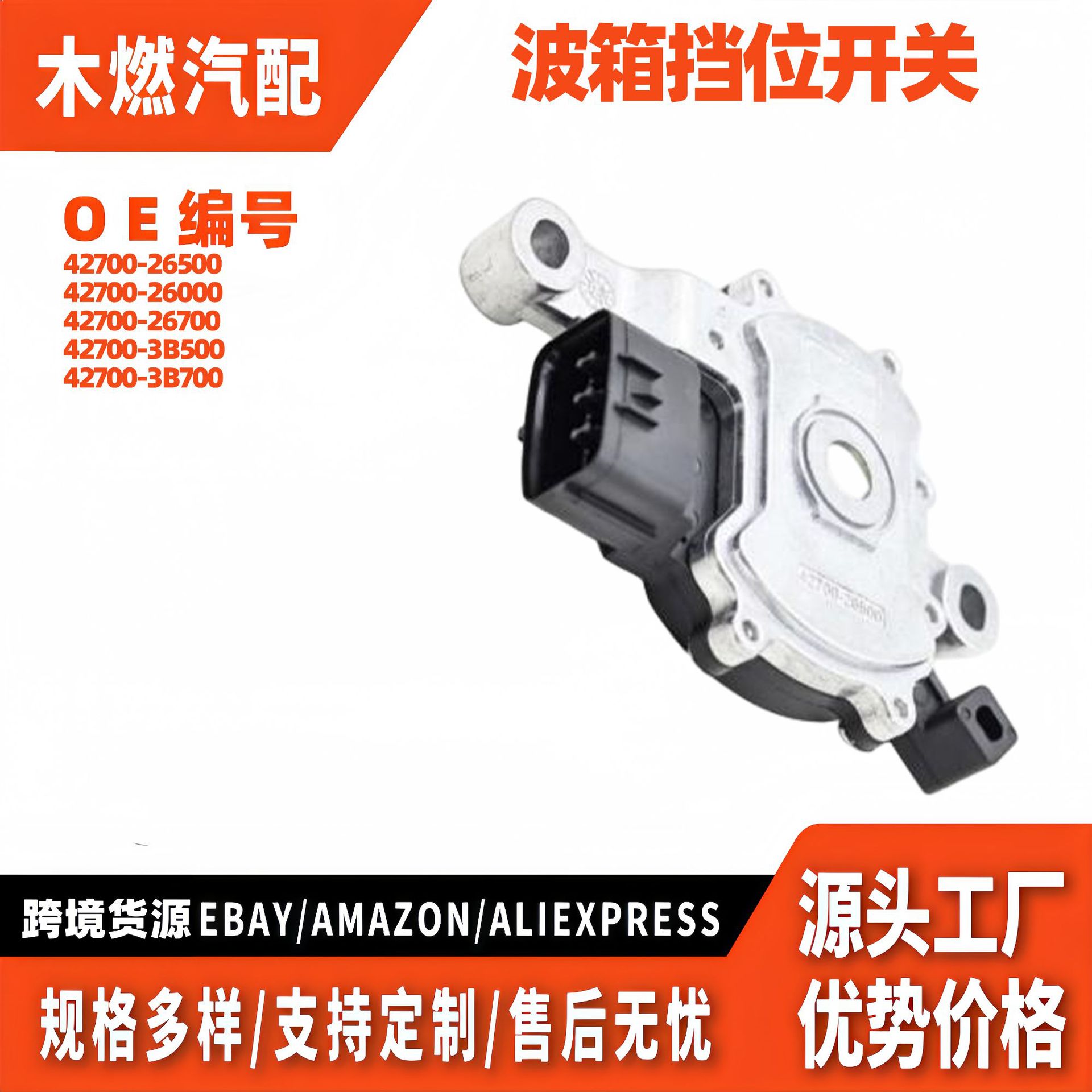 42700-26500 Gearbox Gear Switch Is Suitable for Hyundai / Kia Accent, Reina, Santa Fe, Sonata