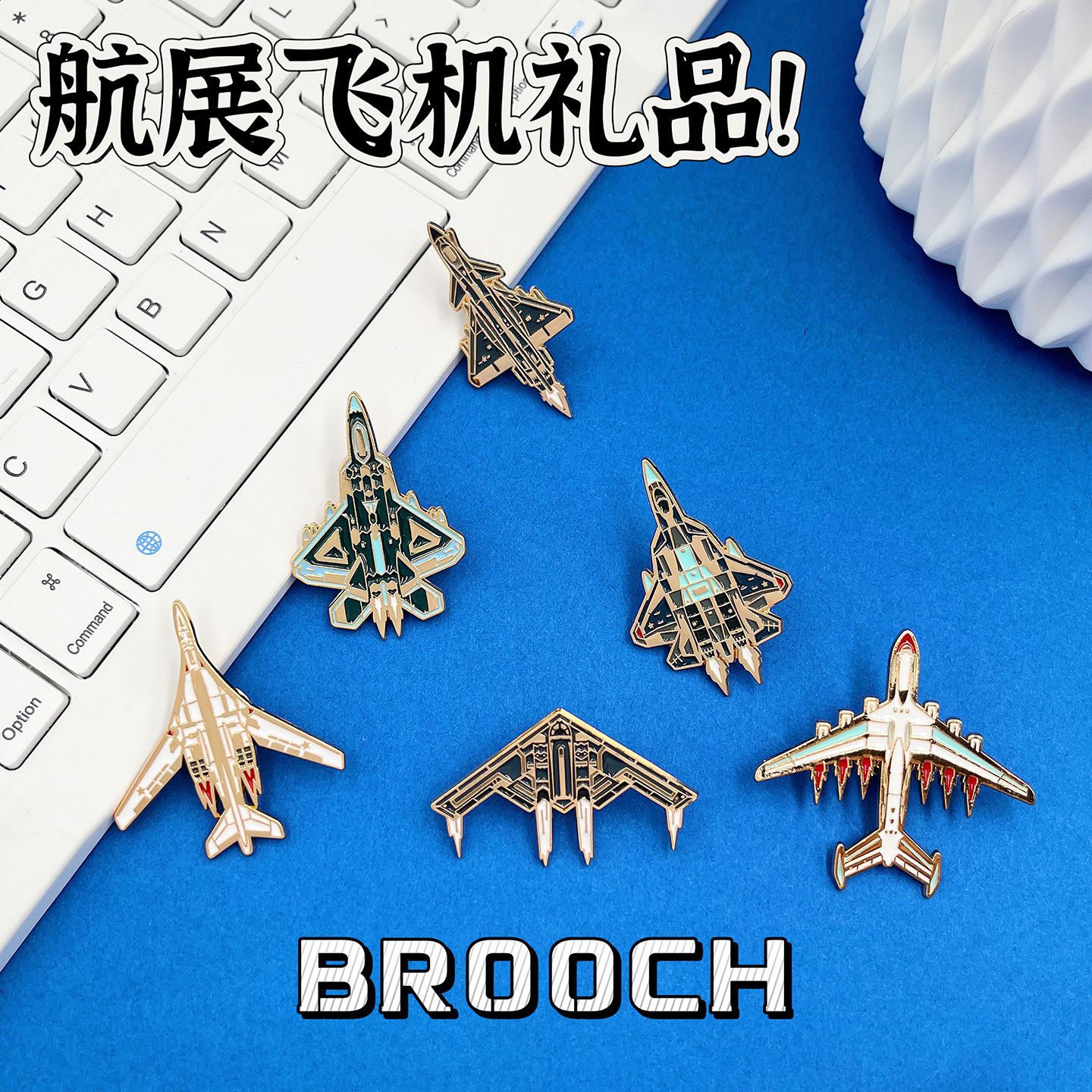 航展航天战斗机徽章歼10C猛龙 苏57模型航空飞机金属胸针军迷收藏