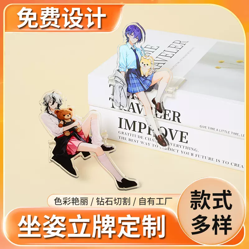 亚克力动漫坐姿立牌定制卡通动漫立牌摆件定做明星周边展示牌定做