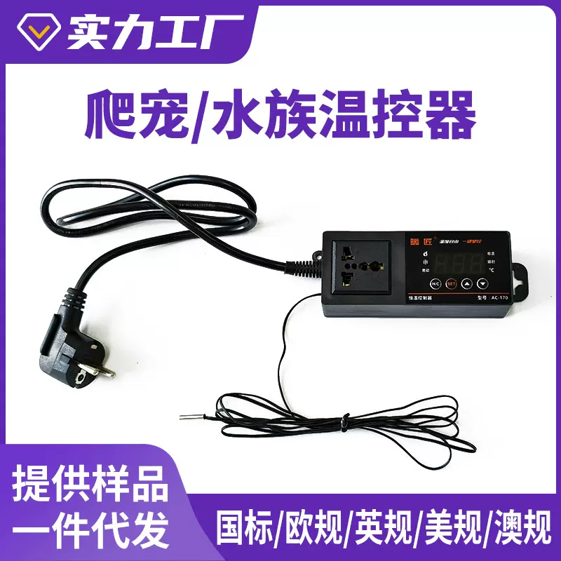 爬宠温控器水族智能数显定时控温爬宠虫守宫陆龟饲养盒箱加热温控