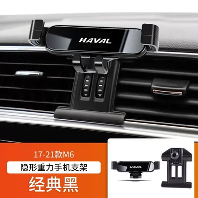 Haval M6 Plus Phone Holder, Great Wall H9, Chitu F5, First Love H2, Shenshou Haval H4 Dedicated Car Phone Holder (Car phone holder) - 17-20-models-m6-classic-black