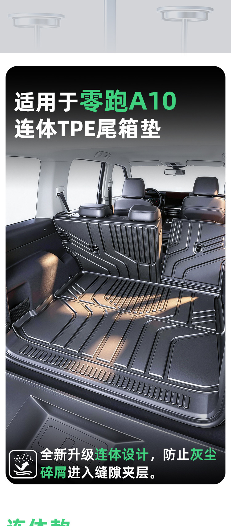 Suitable for Leapmotor A10 trunk mat, 2026 model, full coverage, specialized TPE integrated trunk mat, 26 modified decoration