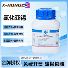 国药氯化亚锡分析纯AR沪试化学试剂粉末实验室化工原料500g