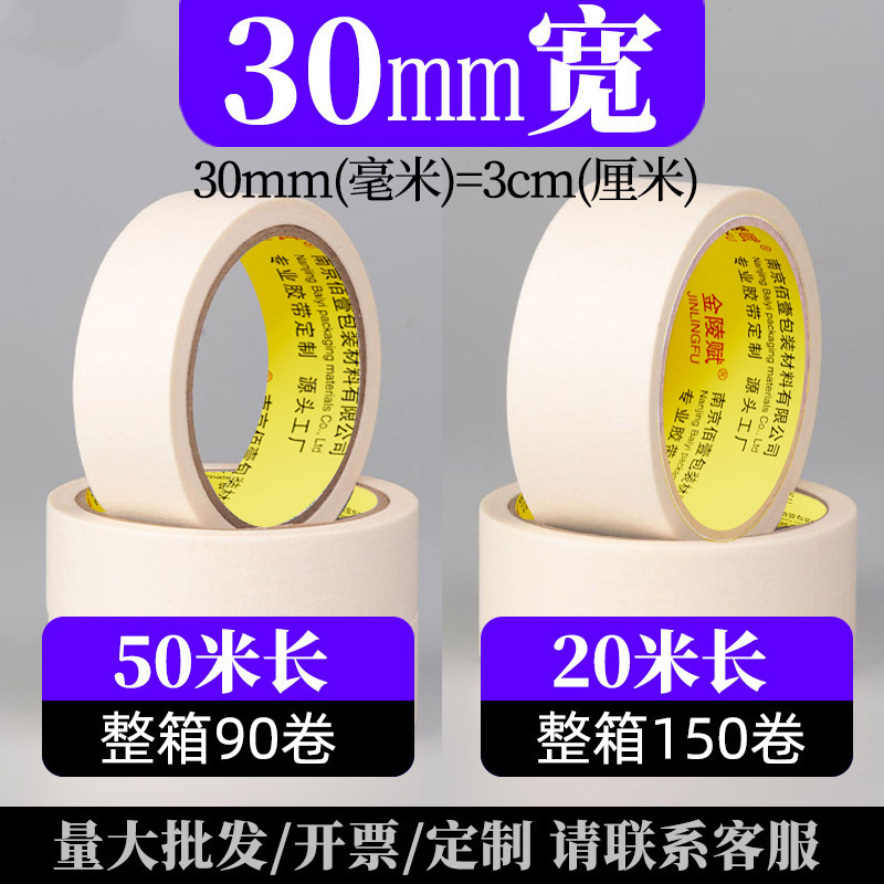 Малярная лента Jinling Fu 3.0см, 50м