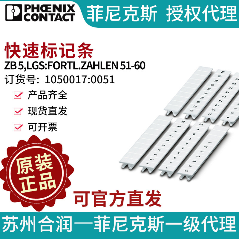 端子标识电气联接否PHOENIX CONTACT/菲尼克斯ZB 5,LGS:FORTL.ZAH
