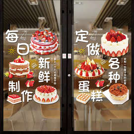 W1TR蛋糕店玻璃门贴纸面包房烘焙甜品店生日图案橱窗广告宣传海报