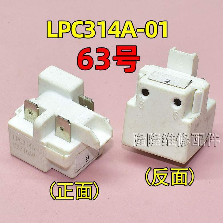 适用冰箱冰柜启动器压缩机P组合过载热保护继电器|undefined