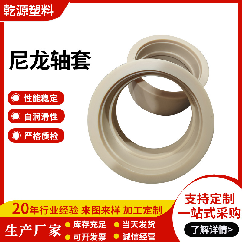 Nylon Bushing Pa66 Sleeve with Oil-Filled Mc Casting Flange, Custom-Made Large Diameter Wear-Resistant Spacer