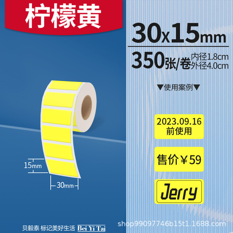 适用精臣B3S旧版B21爱墨雅柯莱M110凝优P50服装商食品生产标签纸|undefined
