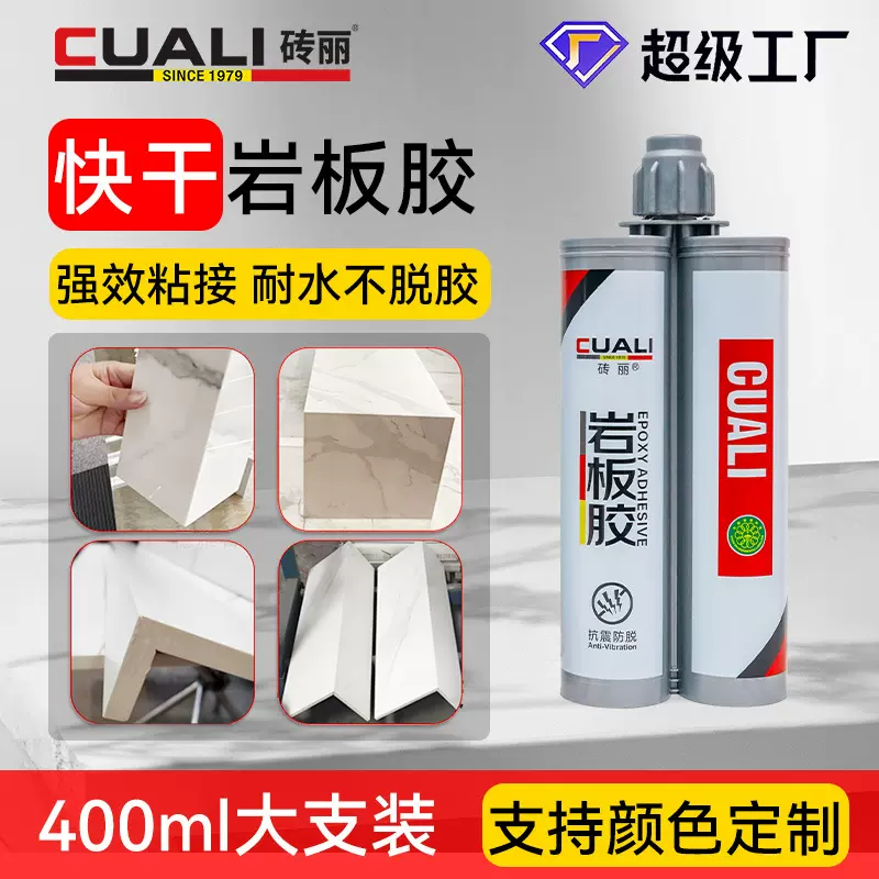 砖丽大板石材岩板专用胶环氧胶浴室柜无缝陶瓷盆粘接胶45度拼接胶