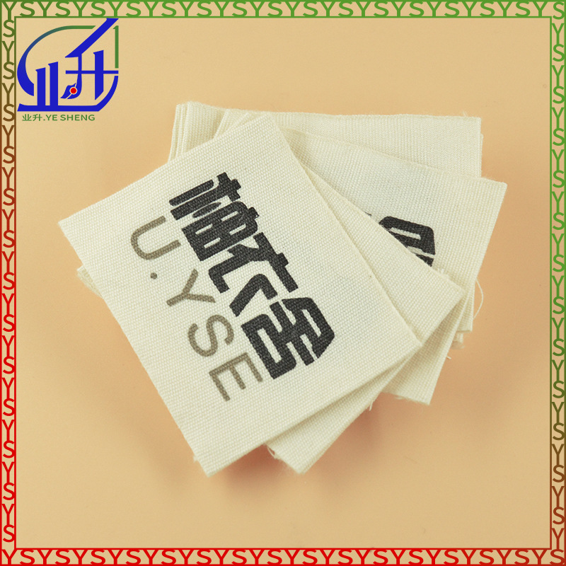 业升制品衣服车缝标棉料方标唛丝印唛布衣标布标棉贴标免费设计